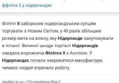 Якими були наслідки політики Філіпа 2 у Нідерландах?