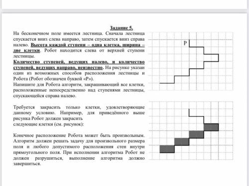 РЕБЯТ ХЭЛП ! ! ! ! На бесконечном поле имеется лестница. Сначала лестница спускается вниз слева напр