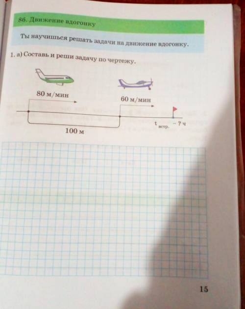 Составь и реши задачу по чертежу