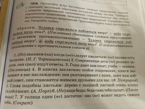 185A. Прочитайте вслух бессоюзные сложные предложения, выразив с интонации смысловые отношения между