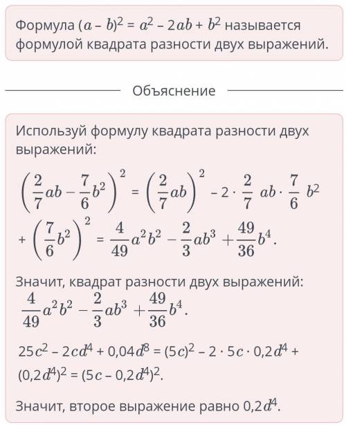 Квадрат суммы и квадрат разности двух выражений. Урок 3 драт хений. Используя формулу квадрата разно