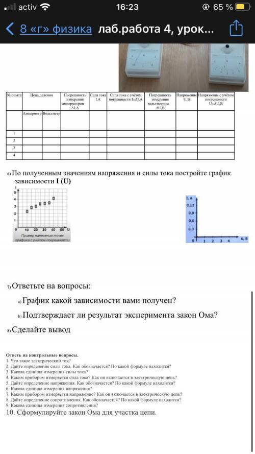 лабораторная по физике номер 4 ГОСПОДИ ДОБРЫЕЕЕ ЛЮДИ БУДТТЕ ЛЮДЬМИ