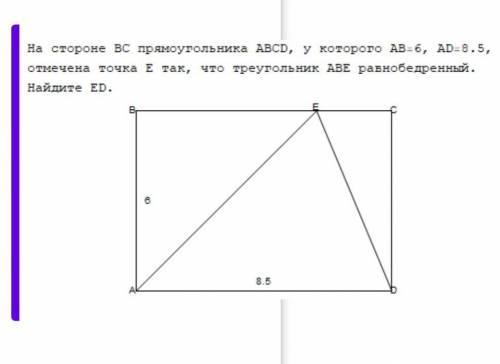 ,ОЧЕНЬ !на стороне BC прямоугольника ABCD у которого АВ=6, AD=8, 5 отмечена точка Е так, что треугол