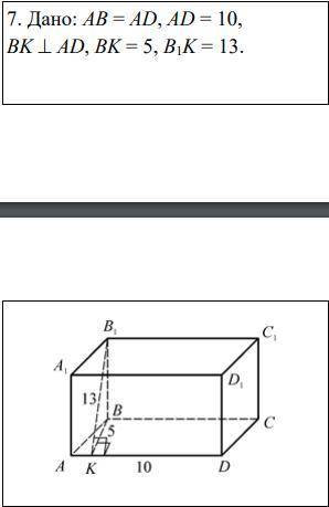 ABCDA1B1C1D1 – прямой параллелепипед. Найдите объем параллелепипеда. Решите . Я весь мозг уже сломал