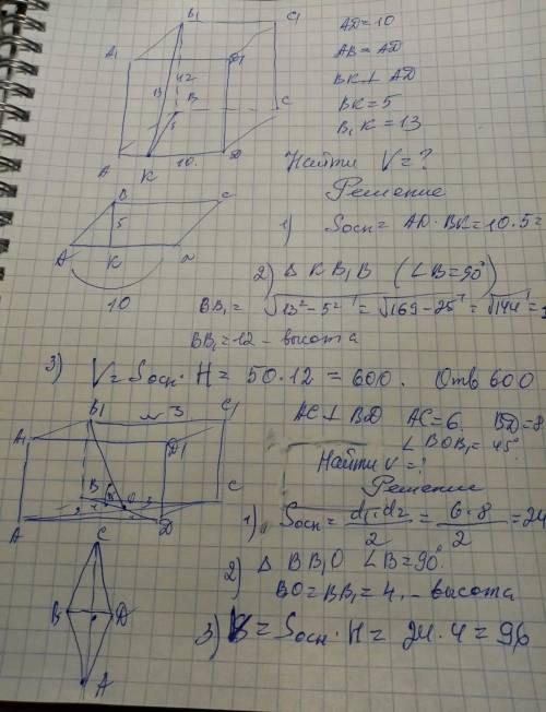 ABCDA1B1C1D1 – прямой параллелепипед. Найдите объем параллелепипеда. Решите . Я весь мозг уже сломал