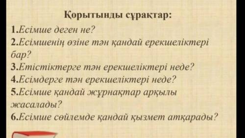 Есімшенің өзіне тән кандай ерекшеліктері бар?