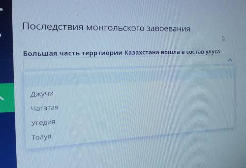 Последствия монгольского завоевания Большая часть терртиории Казахстана вошла в состав улуса Джучи,