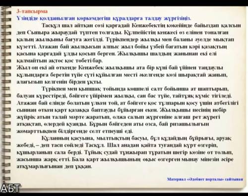 Үзіндіде қолданылған көркемдегіш құралдарға талдау жүргізіңіз. Қатты көмектерің керек өтініш