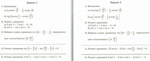 Контрольная работа «Синус и косинус суммы аргументов. Синус и косинус разности аргументов. Тангенс с