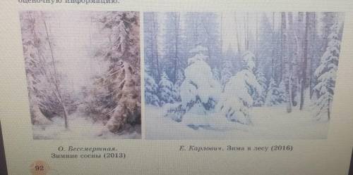 В. Рассмотрите репродукции картин О. Бессмертной и Е. Карловича (с. 92). По одной из них составьте и