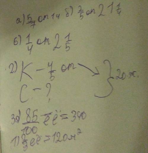 5/7 от 14 2/5 от 21 1/4 1/4 от 2 1/5 Кошек-4/5 от 20 ж. Собак-? 85/100 её=340 2/3 её=120м2