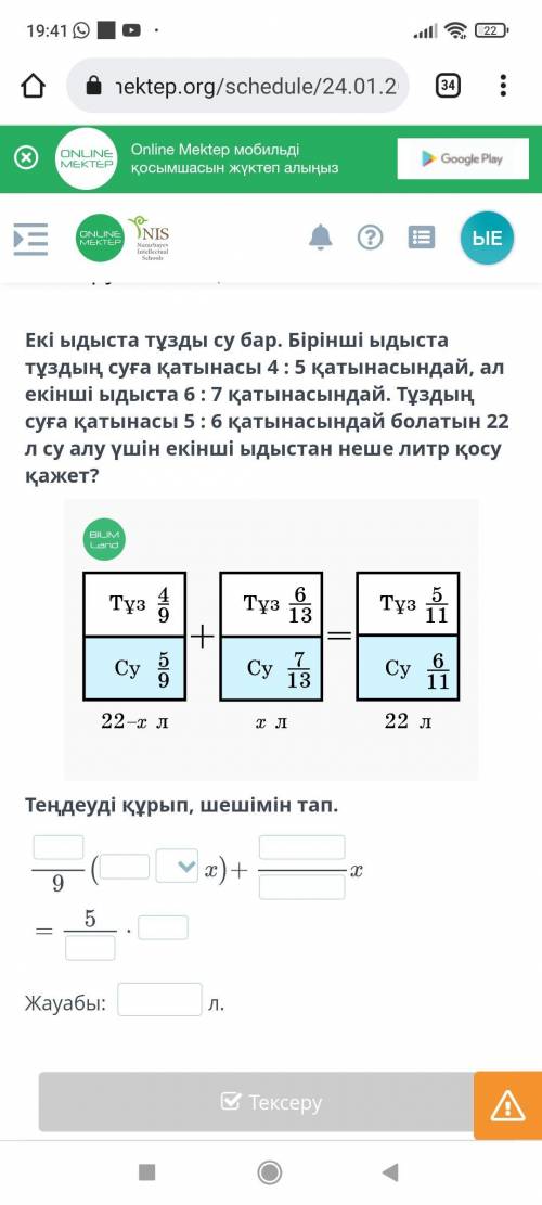 Оба контейнера содержат соленую воду. В первой миске соотношение соли и воды 4:5, а во второй миске