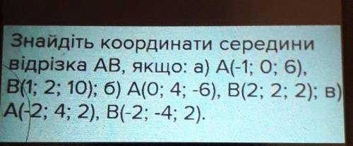 Геометрия найти координаты середины отрезка