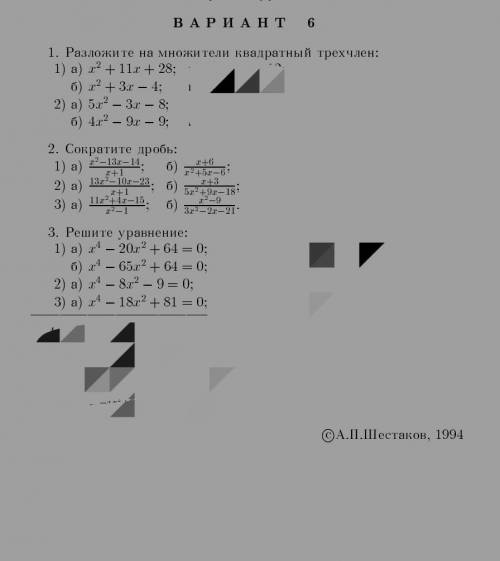 алгебра 8 класс. Первое и второе задание дискриминат, третье замена переменной, Шестаков 1994