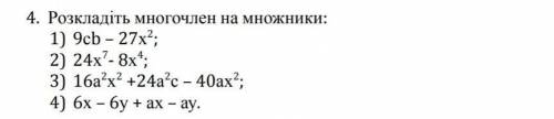 Розкладіть многочлен на множники: 1) 9cb - 27x2; 2) 24x7-8x; 3) 16a²x² +24a³c - 40ax²; 4) 6x-6y + ax