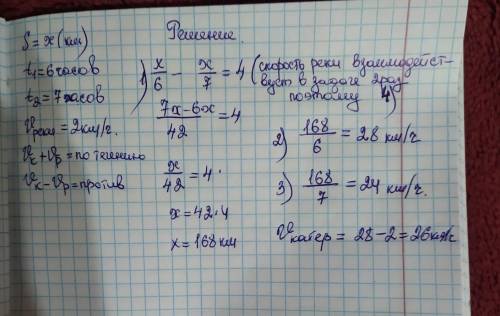 Расстояние от пристани А до пристани В катер проплыл за 6 часов, а от пристани В до пристани А - за