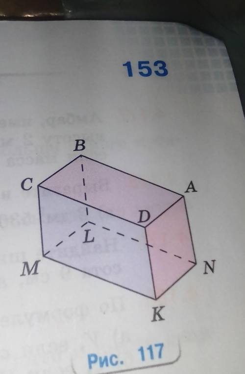Вычислите Чему равен объём прямоугольного параллелепипеда смотрите рисунок 117 если KN равен 6 дм KD