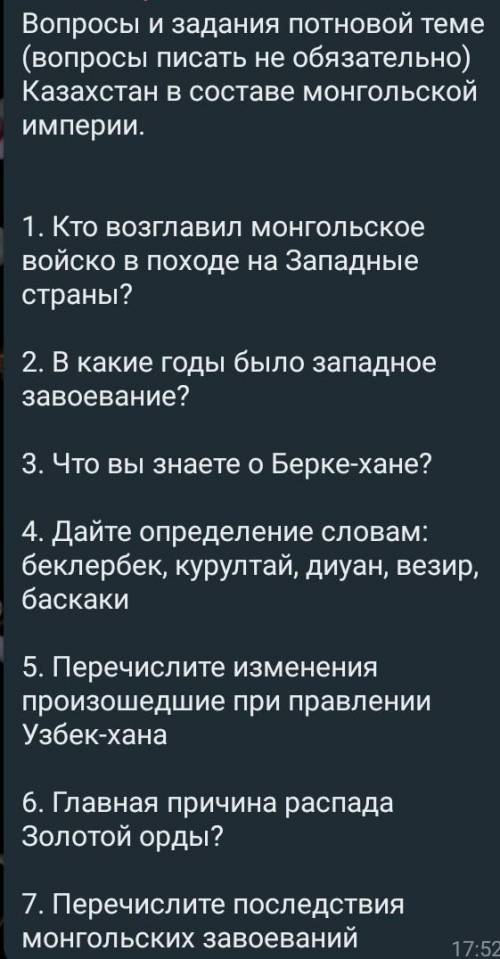 1. Кто возглавил монгольское войско в походе на западных странах ? 2. В какие годы было западное зав