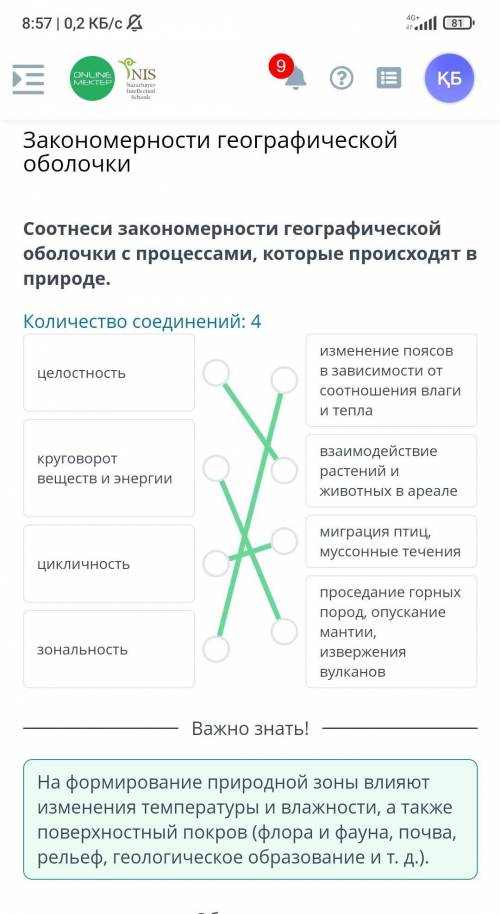 Соотнеси закономерности географической оболочки с процессами, которые происходят в природе. Количест