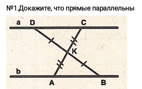 Докажите,что параллейные прямые.(Я ВАС УМАЛЯЮЮ )