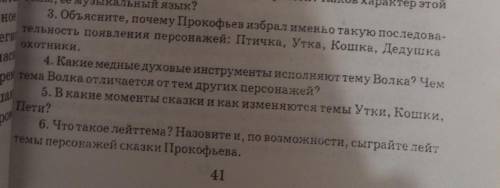 3. Объясните, почему Прокофьев избрал именно такую последова- тельность появления персонажей: Птичка