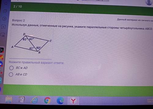 Используя данные, отмеченные на рисунке, укажите параллельные стороны четырехугольника АBCD