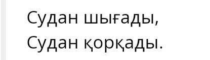 3 -тапсырма. Тақырып бойынша сөзжұмбақ құраңдар. Сөзжұмбаққа қойылатын талаптар: тірек сөз болуы кер