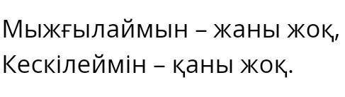 3 -тапсырма. Тақырып бойынша сөзжұмбақ құраңдар. Сөзжұмбаққа қойылатын талаптар: тірек сөз болуы кер