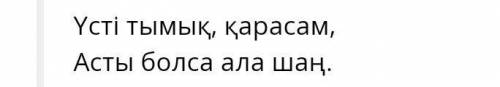 3 -тапсырма. Тақырып бойынша сөзжұмбақ құраңдар. Сөзжұмбаққа қойылатын талаптар: тірек сөз болуы кер