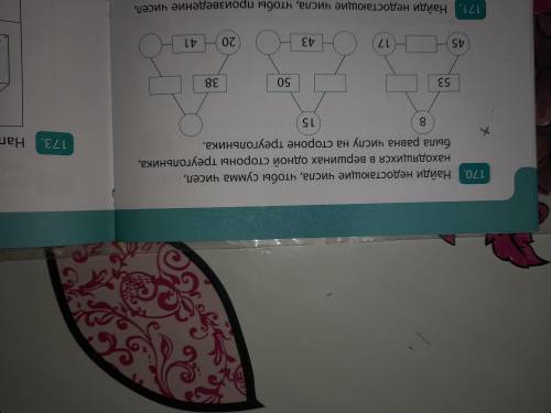 Найди недостающие числа,чтобы сумма чисел,находящихся в вершинам одной стороны треугольника,была рав