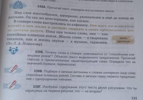 Разгадан. как рояль - писателя, как и жизнь звуков 338A. Прочитай текст, определи его основную мысль