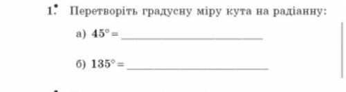 Перевести 45° и 135° градусной меры Кута в радианн