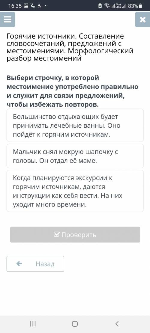 Выбери строчку, в которой чтобы избежать повторов. местоимение употреблено правильно и служит для св