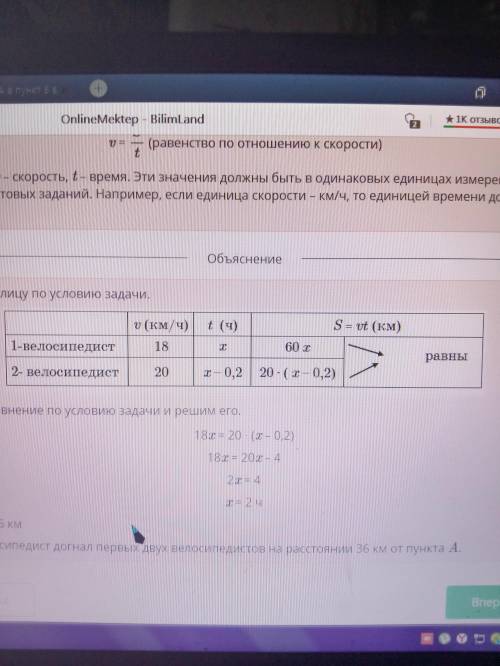 Из пункта A в пункт B выехал велосипедист со скоростью 18 км/ч. Через 0,2 часа вслед за ним вышел вт