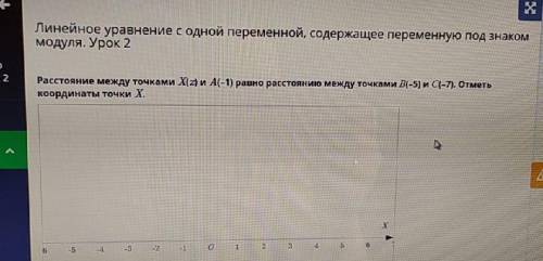 Линейное уравнение с одной переменной, содержащее переменную под знаком модуля. Урок 2 Расстояние ме