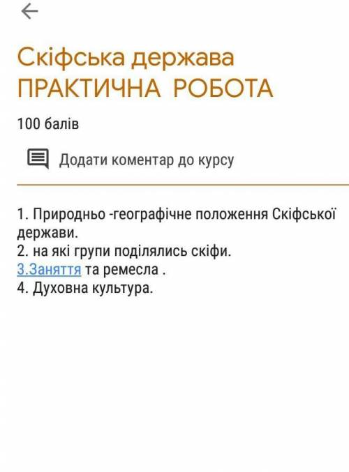 До іть з історією практична робота будь ласка я вам