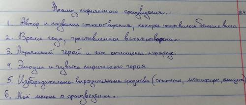 Нужно сделать анализ лирическое произведения. Ф.И.Тютчева Весенние воды