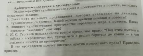 Художественное время и пространство Охарактеризуйте художественное время и пространство в повести, в