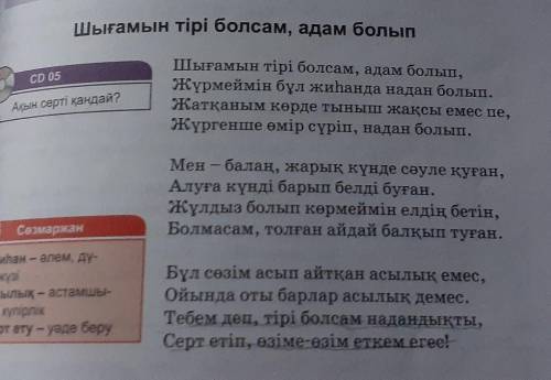 Әдеби шығармада көтерілген әлеуметтік мәселені 7-8 сөйлеммен жазыңыздар