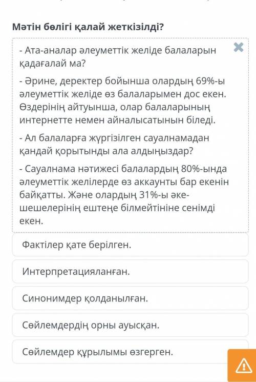 Ғаламтор және әлеуметтік желілер Фактілер қате берілген. Интерпретацияланған. Синонимдер қолданылған