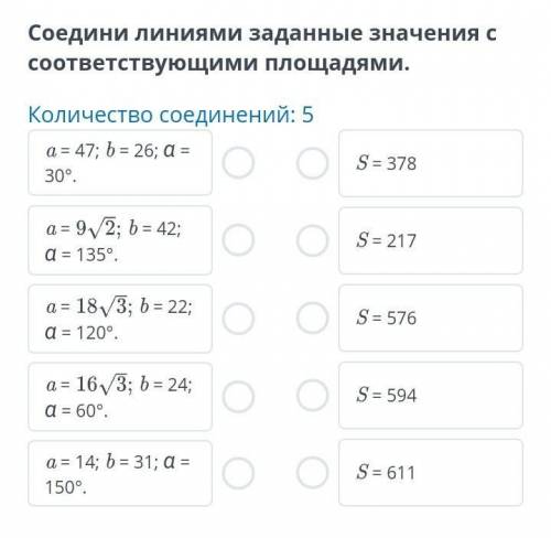 Площадь параллелограмма. Урок 2 Количество соединений: 5