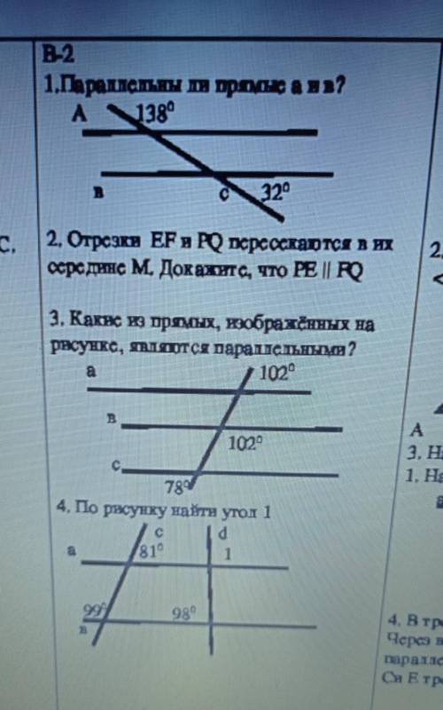 на основах теорем. 1. параллельны ли прямые а и в? 2. отрезки ЕF и РQ пересекаются в их середине М.