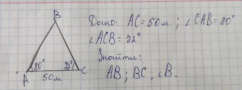 Дано: AC=50m , <CAB=80* , <ACB =72*Знайти: AB , BC , <B.