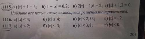 Решите уравнения номер 1116 И найдите все целые числа являющиеся решениями неравенства номер 1117(см