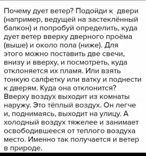 Напиши сочинение-рассуждение на тему: «Почему так дуют ветры?»