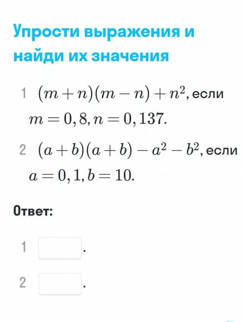 Упрости выражение и запиши ответ