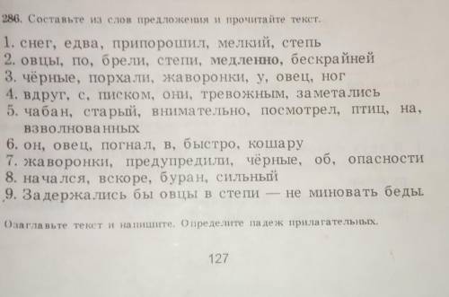 Ч составить предложение и озаглавить и определить падеж прилагательных