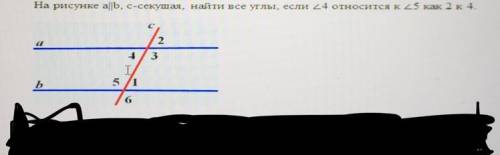 На рисунке а||b, c-секущая, найти все углы, если угол 4 относится к 5 как 2 к 4