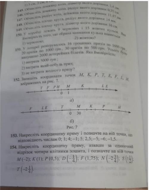 с самостоятельной я пропустила урок из-за того что болею (6 класс) номера которые нужно:152, 154, 16