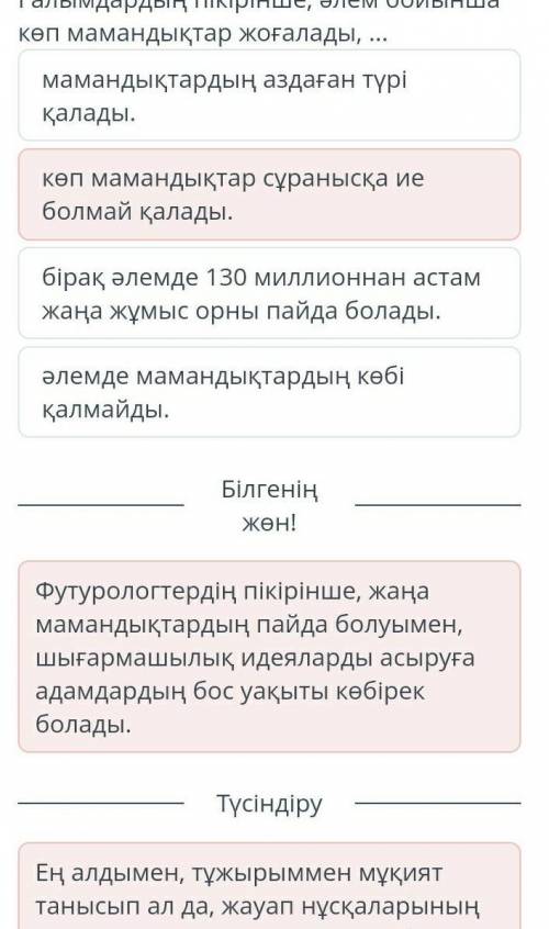 Болашақта адамды алмастыратын робот мамандар Негiзгi акпаратқа қарама-қайшы ақпаратты анықта. Ғалымд